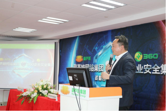 葫蘆娃集團(tuán)與360企業(yè)安全集團(tuán)達(dá)成戰(zhàn)略合作，全面開啟信息安全之路487.png