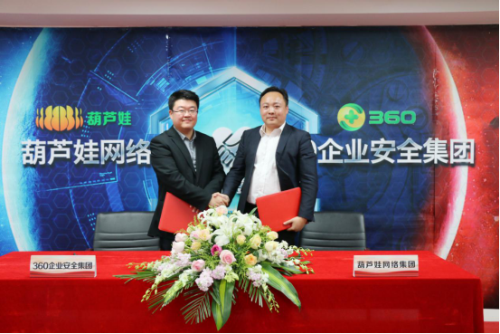 葫蘆娃集團(tuán)與360企業(yè)安全集團(tuán)達(dá)成戰(zhàn)略合作，全面開啟信息安全之路855.png