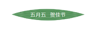 咬一口軟糯香甜，是“棕”夏之戀的感412.png