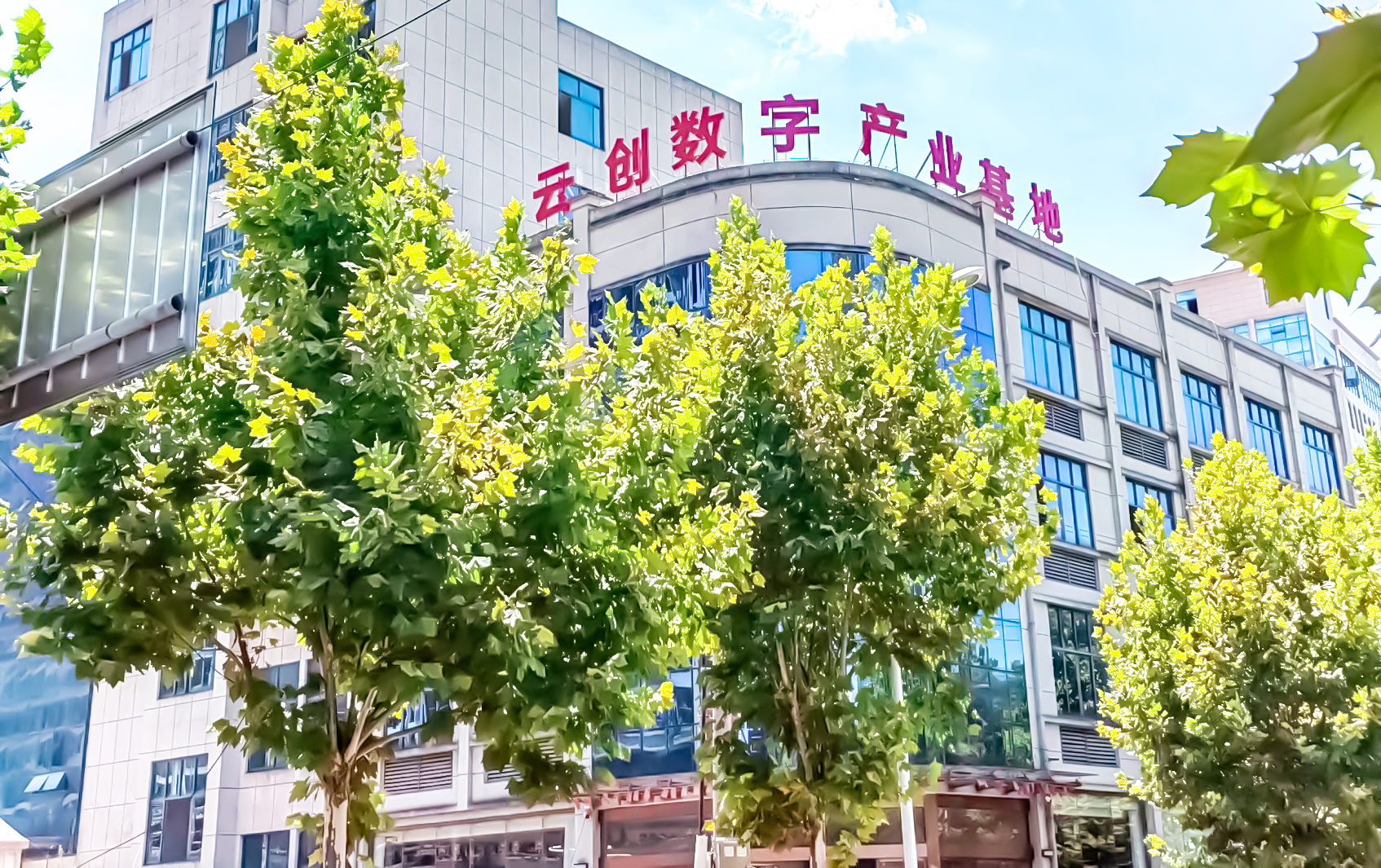 云創(chuàng)數(shù)字產(chǎn)業(yè)基地2.jpg